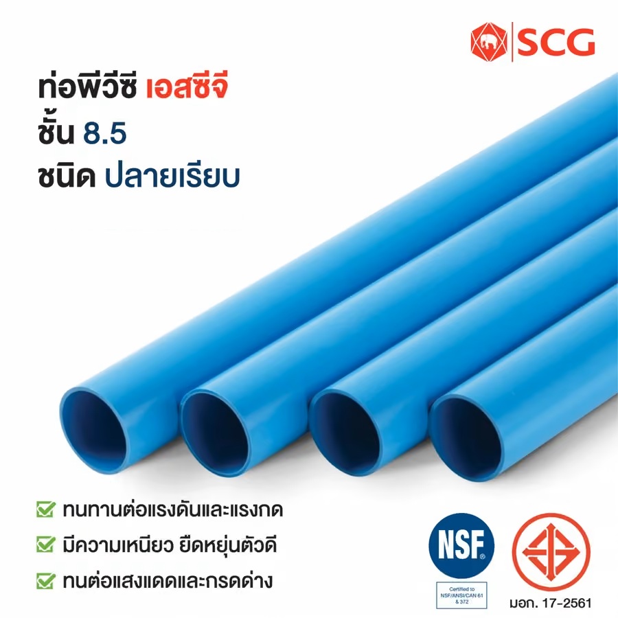 ท่อน้ำ PVC ฟ้า ขั้น 8.5 ยี่ห้อ SCG